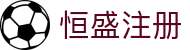 恒盛注册 - (中国)昌都恒盛注册环保科技公司欢迎您